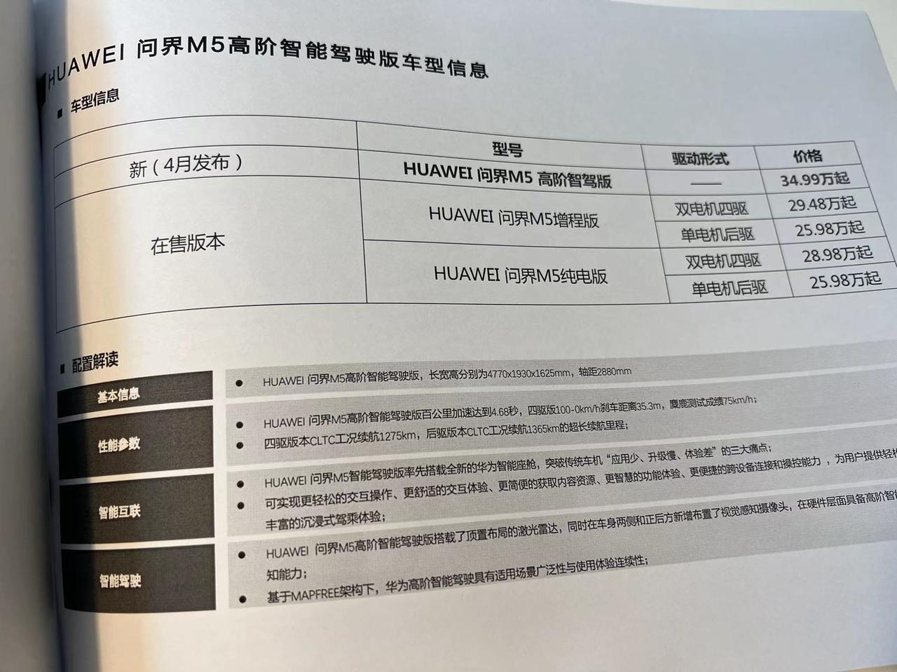 华为问界闷声干大事，空降华为春季旗舰新品发布会！