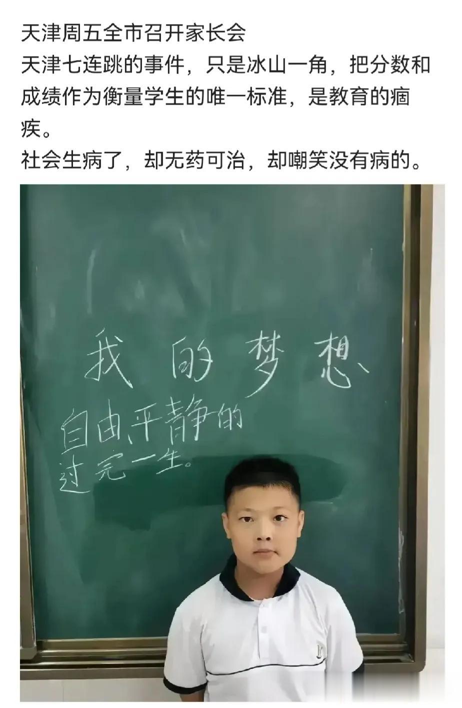 一直在关注天津的事，也留意了天津周五开的全市家长会。个人觉得天津的事情并不只是教