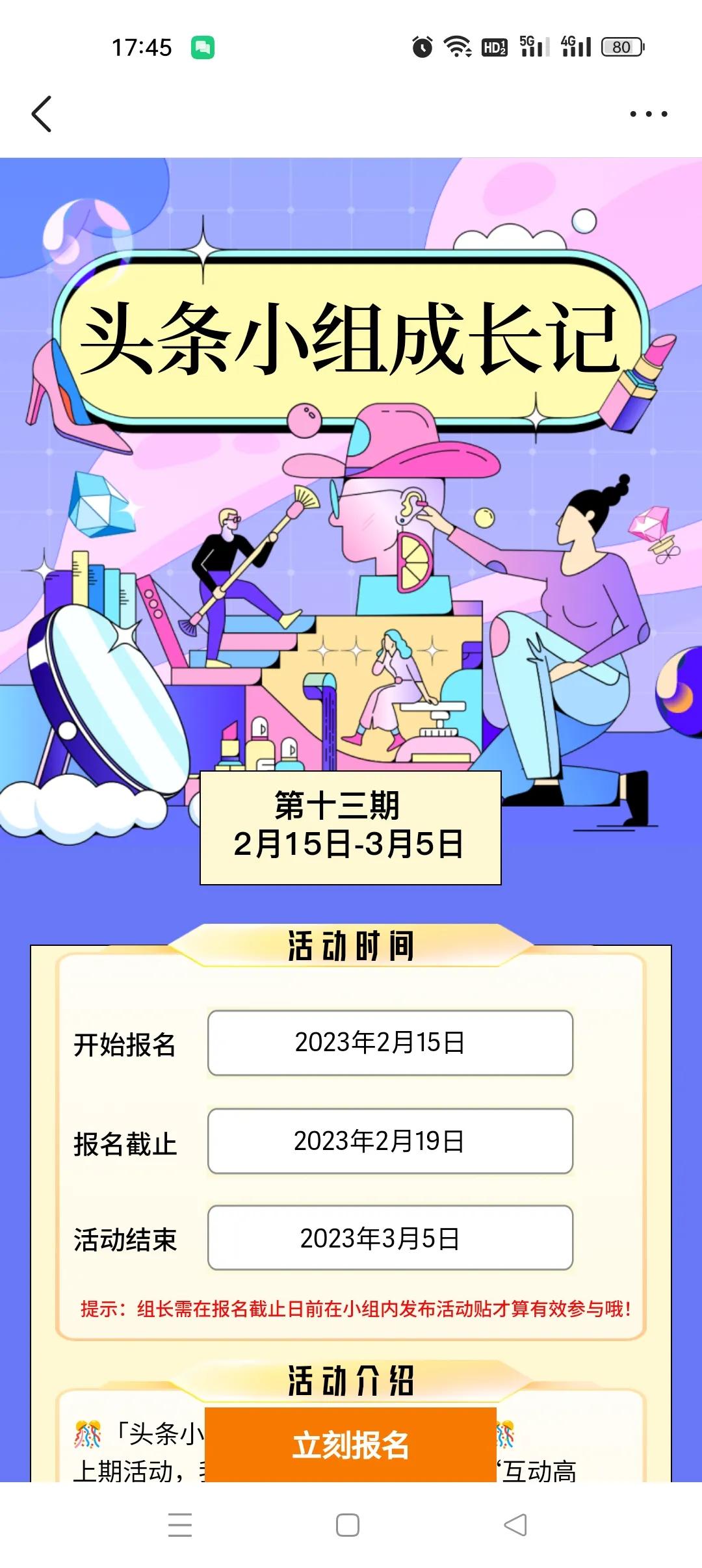 参与方式：点击右下角参与活动微头条发文，带上话题 即可参与活动

活动奖励：
同