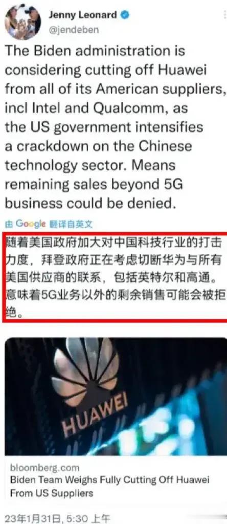 都说特朗普坏，拜登的手段更厉害。
美国想全面封禁华为，断绝华为一切。
美国眼看华