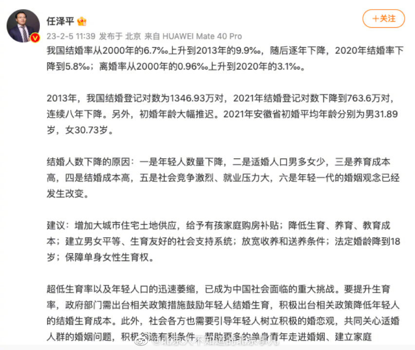 【专家建议：将法定婚龄降到18岁，提高生育率[思考]】据九派新闻报道：2月5日，