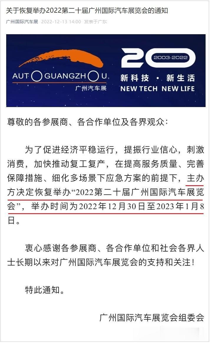 【2022年广州国际车展将于12月30月盛大开幕】近日，广州国际汽车展览会组委会