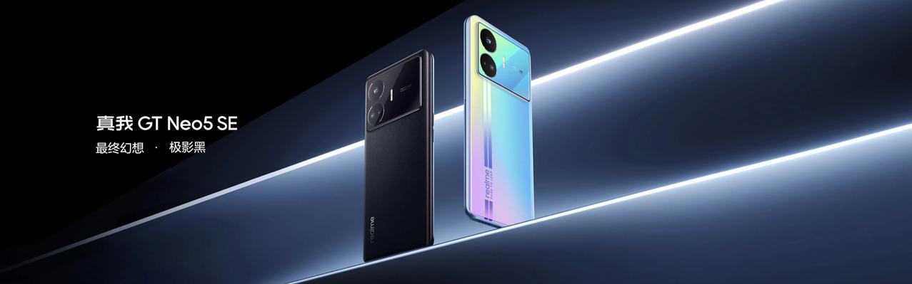 真我GT Neo5 SE
最终幻想和黑色两个配色
你更喜欢哪个？
