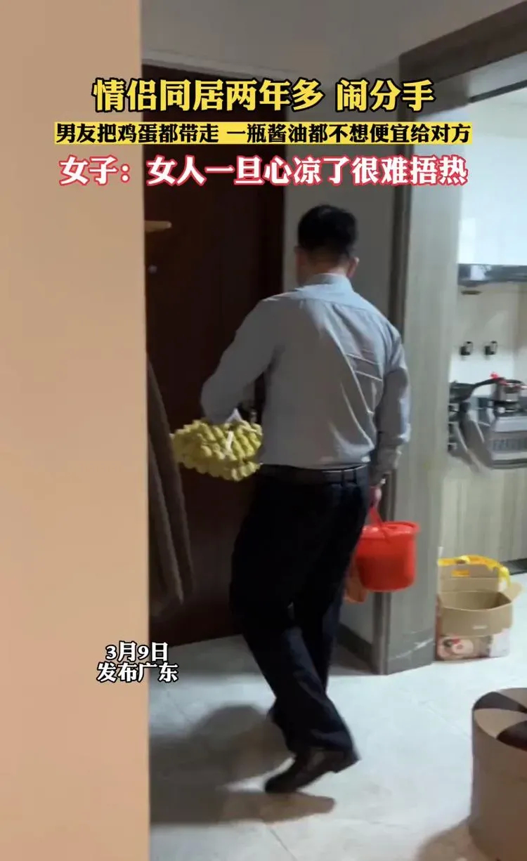 悲哀！心寒！女子和同居两年多的男友闹分手，男友干脆利落，当天就把他买的东西一搬而