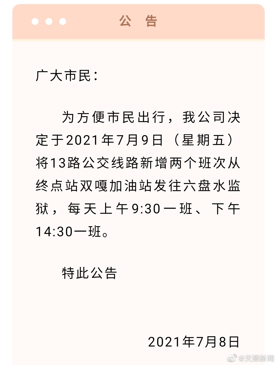 【】今日，六盘水市公共交通有限