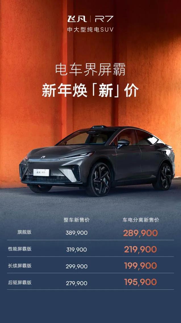 #飞凡R7成首款20万元以内中大型纯电SUV

作为上汽飞凡的首款车型，飞凡R7