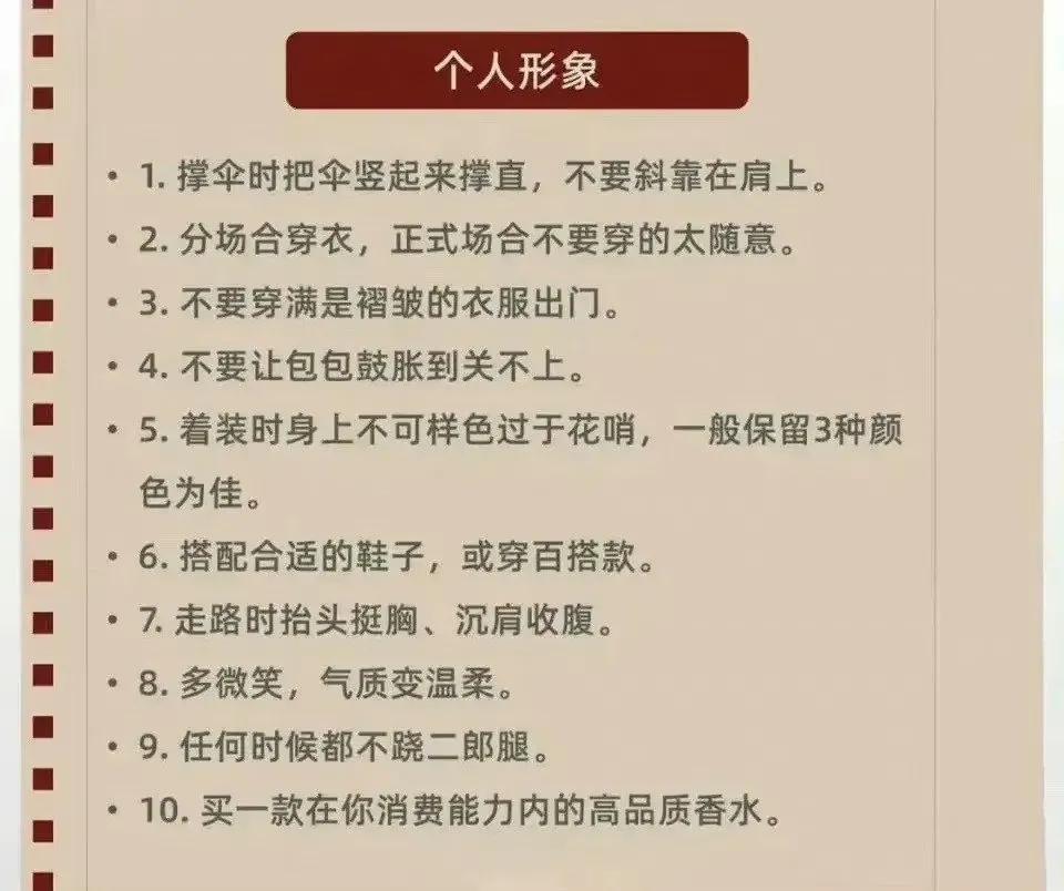 提升自己气质的50个细节，留着常看看，努力做好自己。 ​​​ 