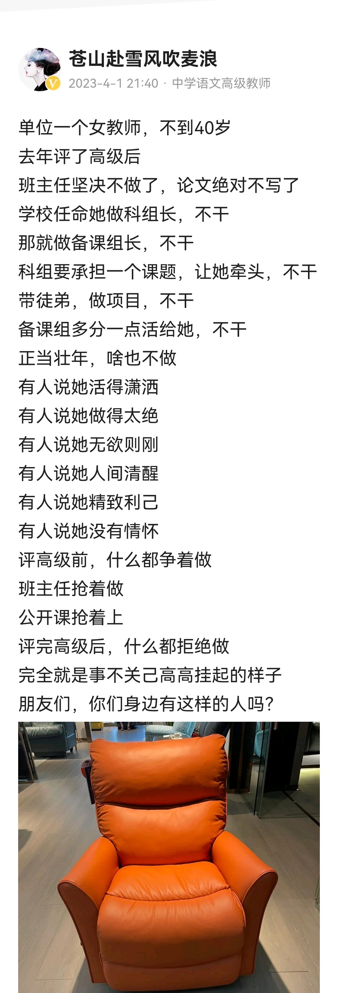 教师的工资收入应该是以他的劳动付出为对价，而不是职称，这是常识。职称的机制弊端由