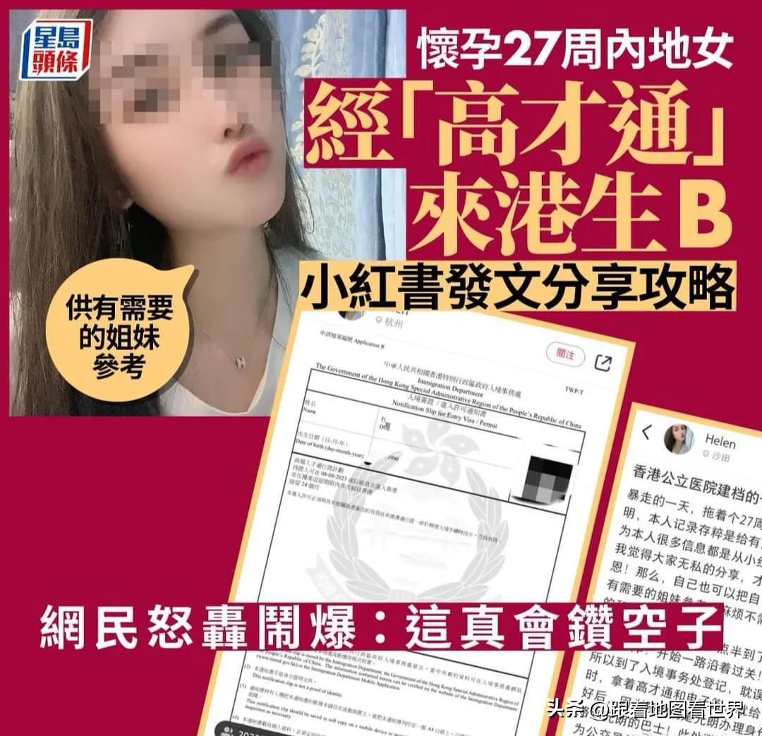 怀孕27周内地女经“高才通”赴港生娃，小红书发文分享攻略捱轰

港府近日推出「 