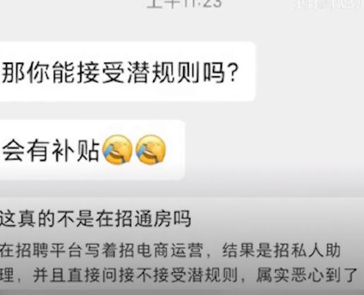 其他公司是招聘，这公司是招嫖！
去年有个公司给VIP客户招聘陪睡员工，现在又出现