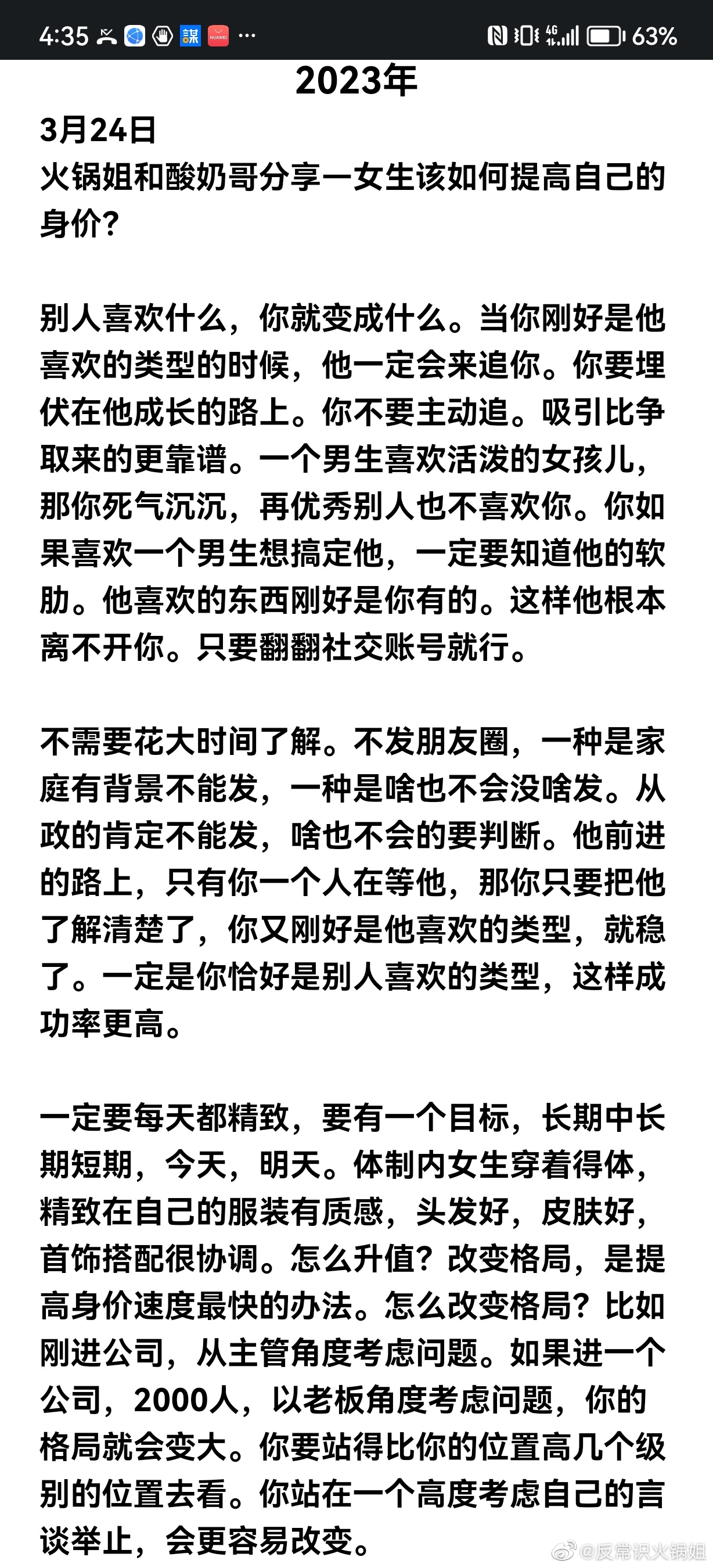 2022.03.24火锅姐和酸奶哥的直播分享：女生该如何提升自己的身价？（感谢火