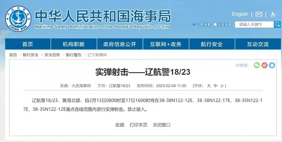 黄海那边可真热闹啊！天上有“不明飞行物”，军方决定把它打下来看看是什么！
然后2