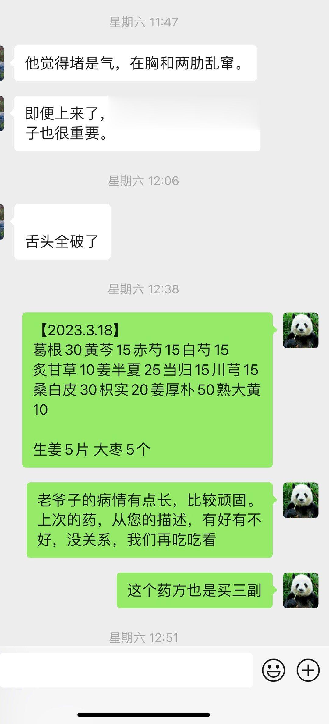 【奔豚汤治疗憋闷、气窜】这是两周前治疗的一个老头儿，69岁，主要是觉得上腹部憋闷
