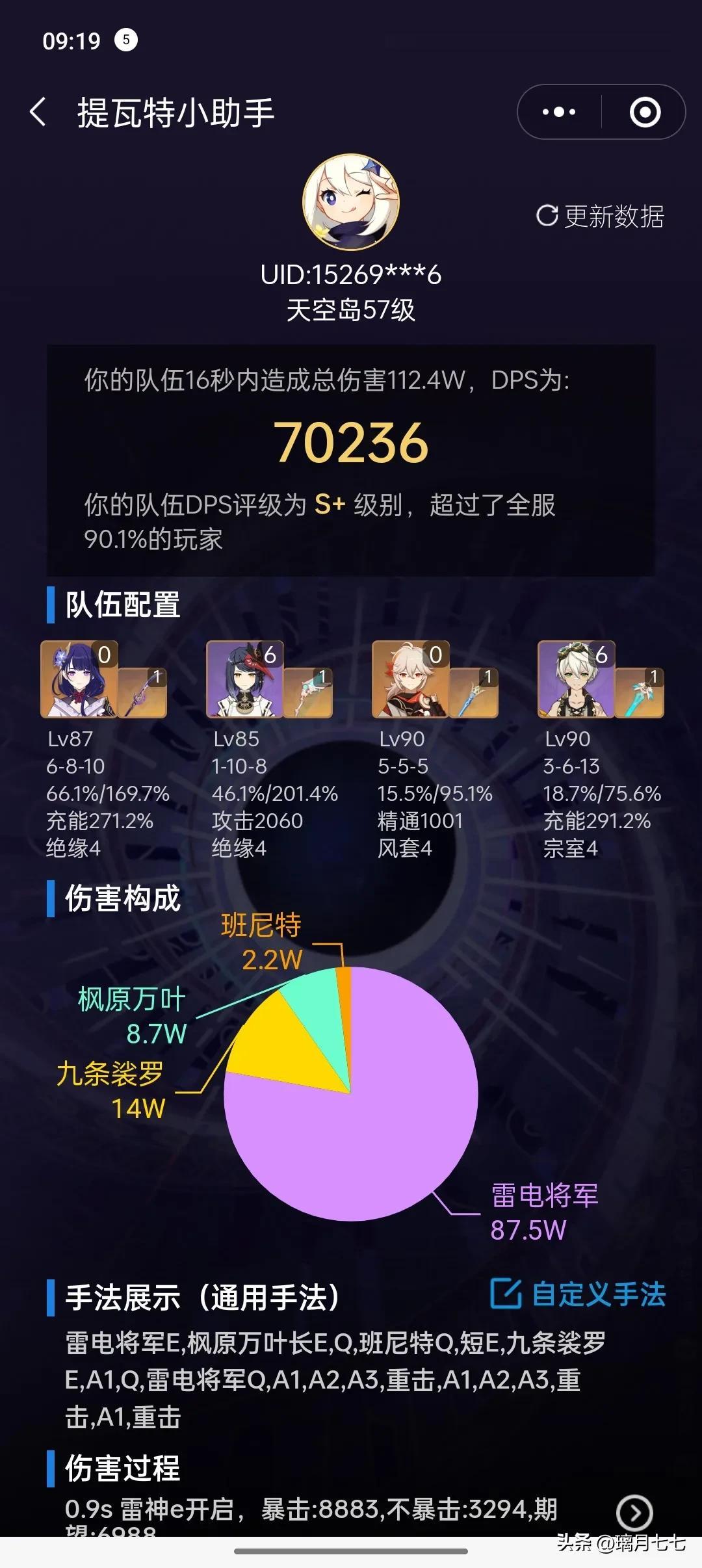 零命雷神的雷九万班，这DPS什