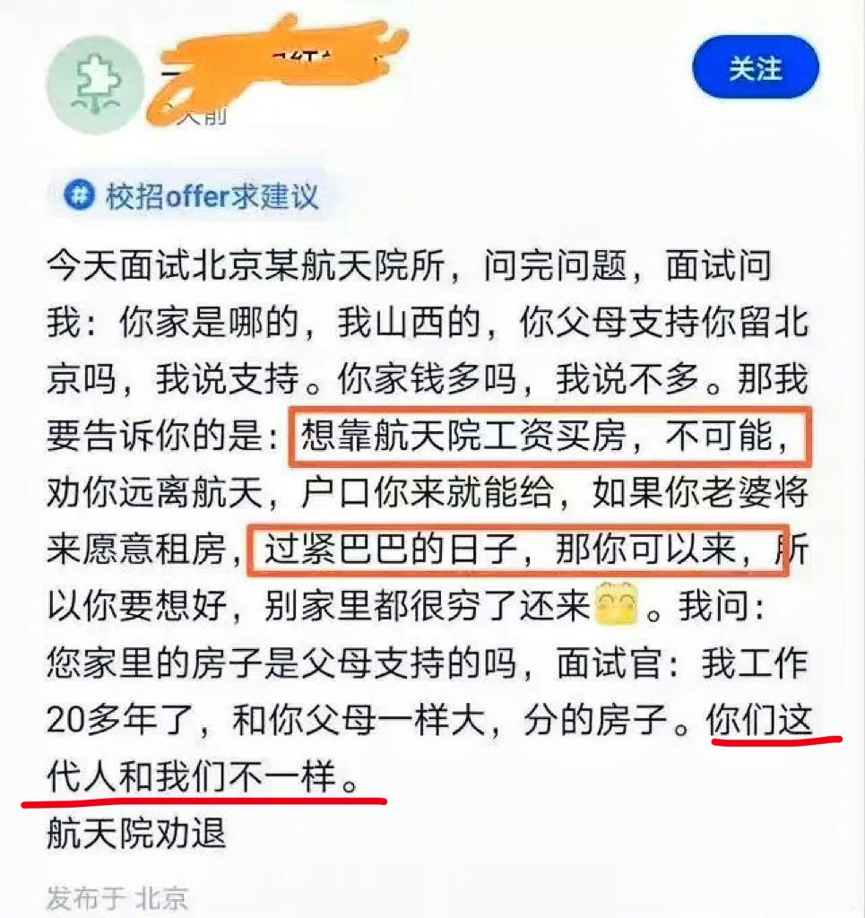 转自网友，面试北京某单位的经历…… ​​​