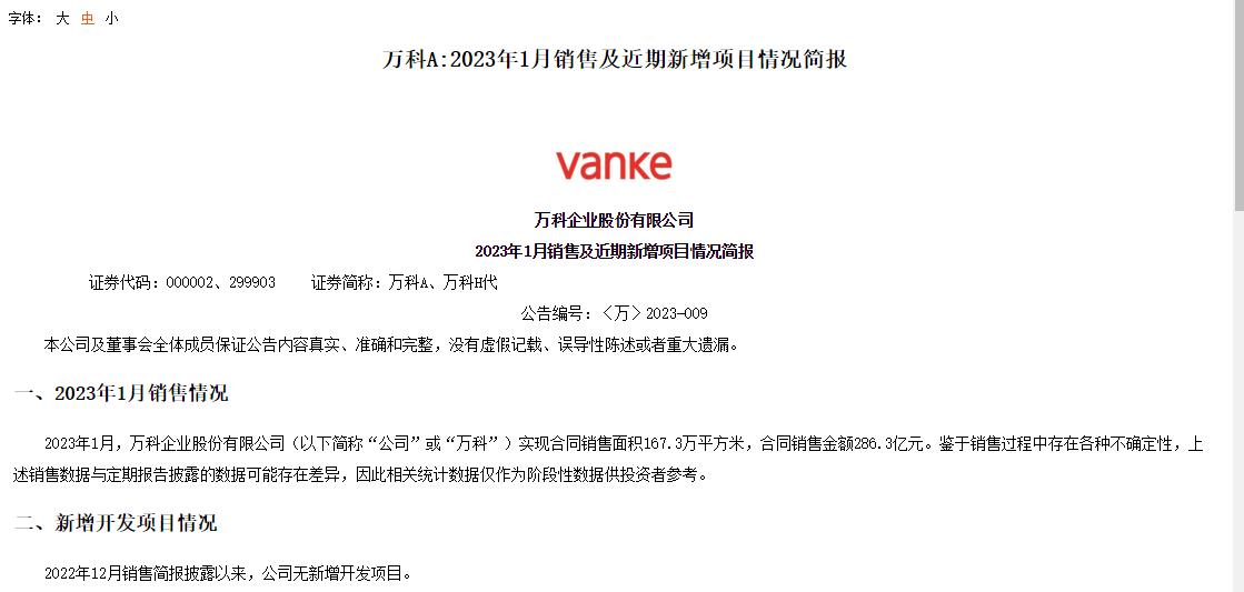 疫情放开后，龙头房企万科今年1月份的销售业绩同比去年1月份销售业绩下滑明显。房子