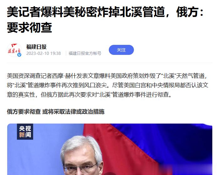 #张捷环球# 对于北溪是谁干的，最近美国资深记者出来说是美国人干的。这里是有人要