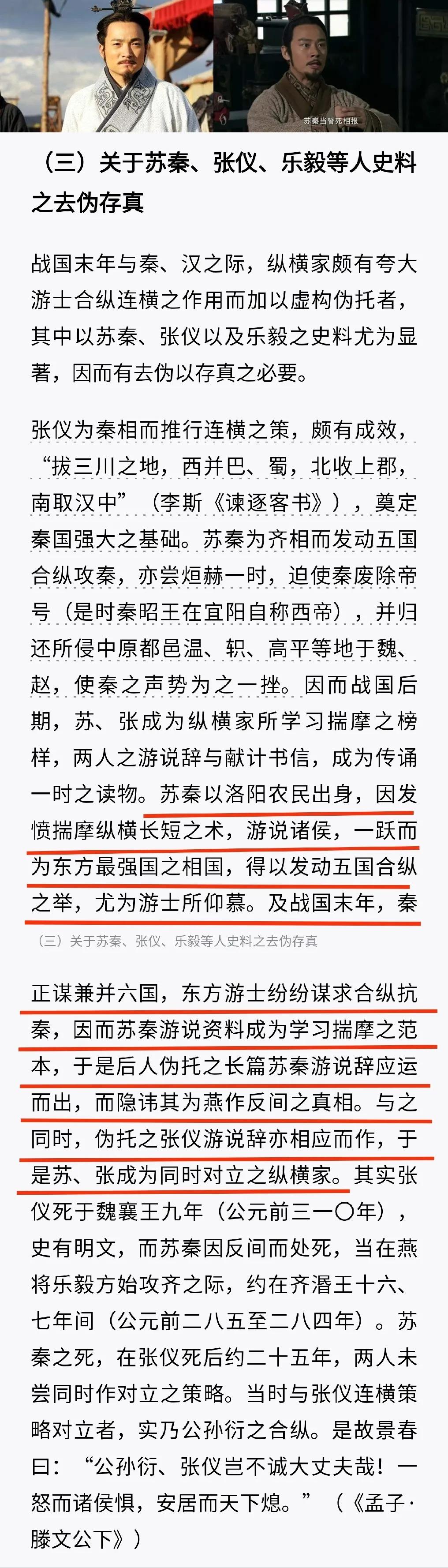 《史记》里苏秦、张仪能被认为是对手的原因。
简单说就是这两太火了，是战国纵横家里