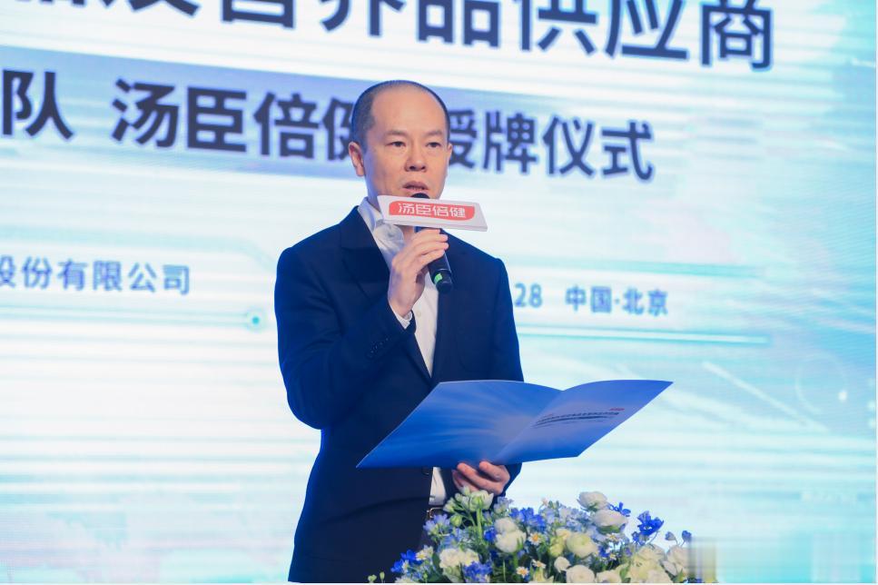 近日，国家体育总局体育器材装备中心授牌宣布，汤臣倍健成为TEAM CHINA中国