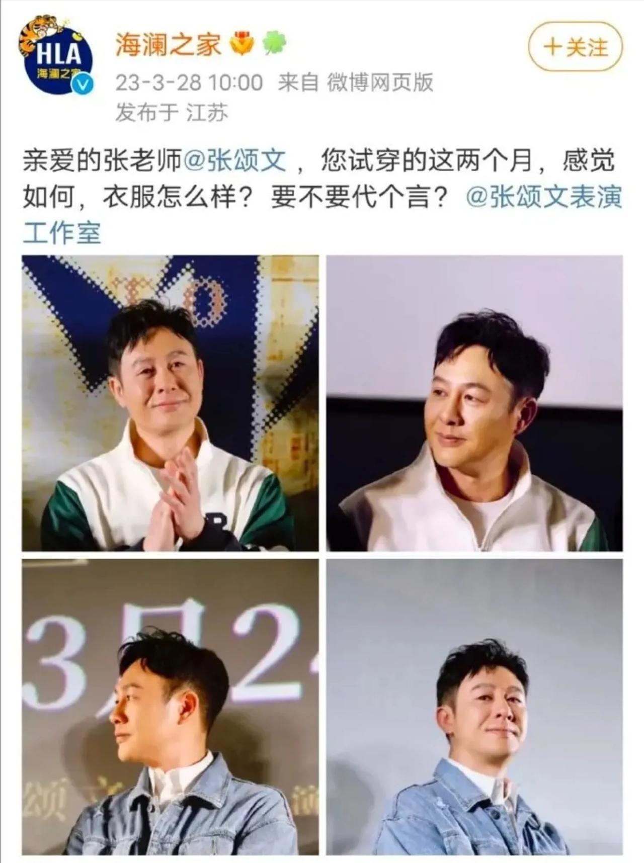 难怪明星都想红，原来红了以后，商家和品牌是上赶着“求代言”的。
别人是合作，张颂