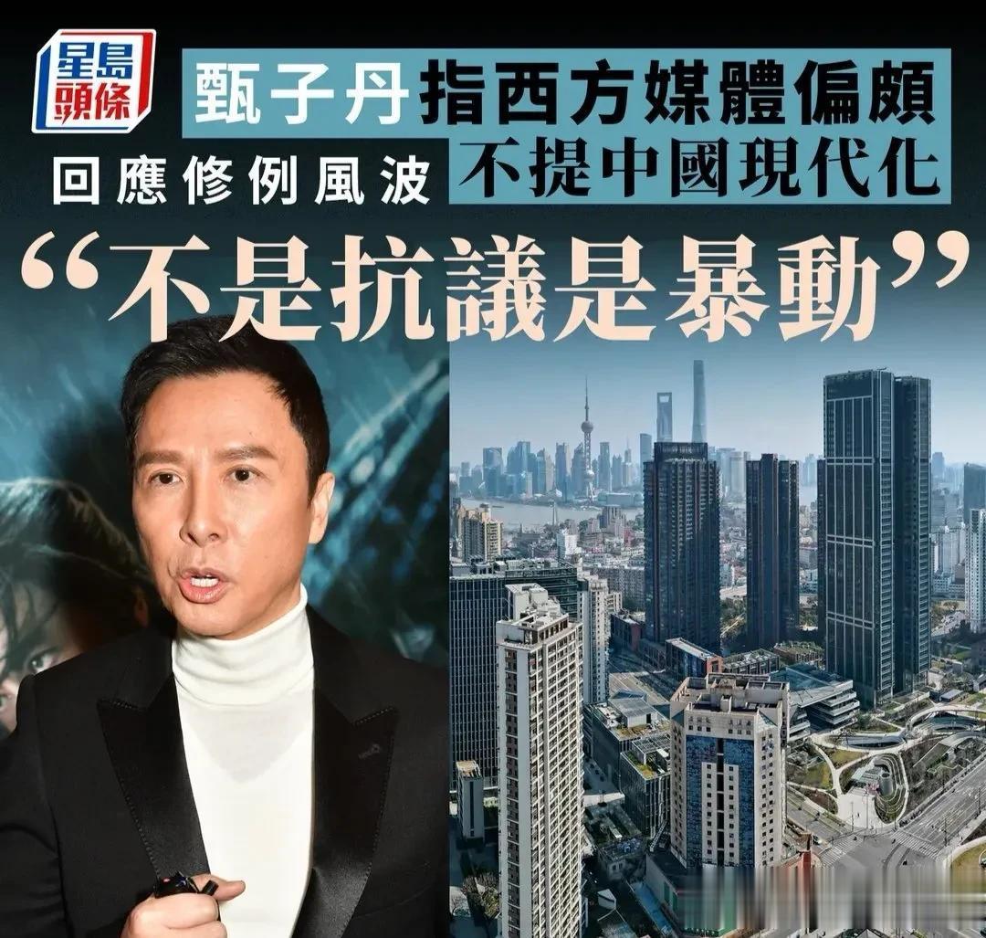 甄子丹在英媒采访中斥西方媒体偏颇，修例风波：不是抗议是暴动
港星甄子丹早前接受英