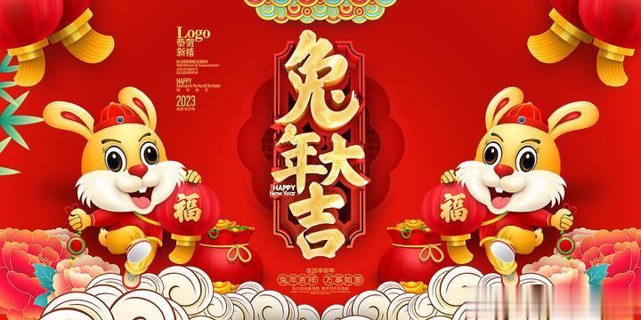 给大家拜年！！！兔年大吉！！身