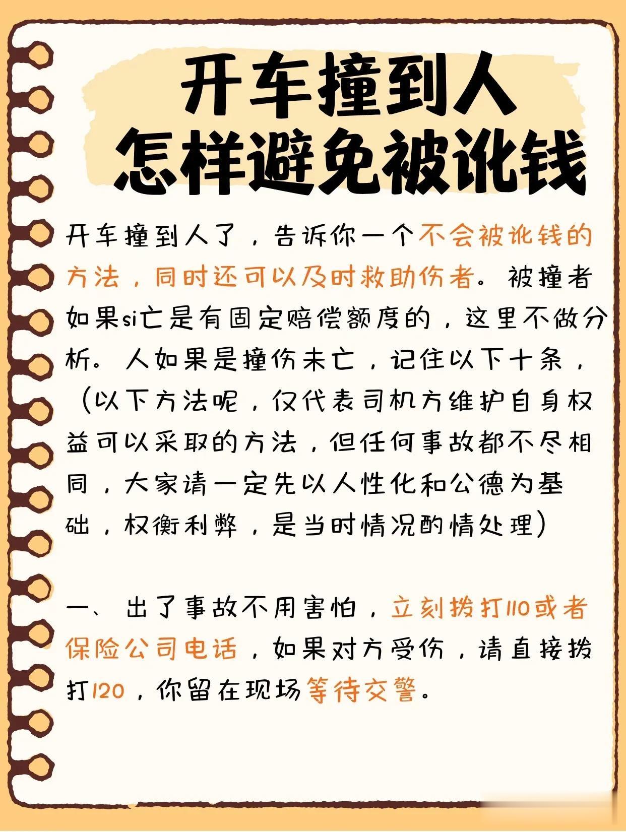 新手司机必看！开车撞到人怎么避免被碰瓷？
尽我们最大的善意，请也不要低估人性的恶