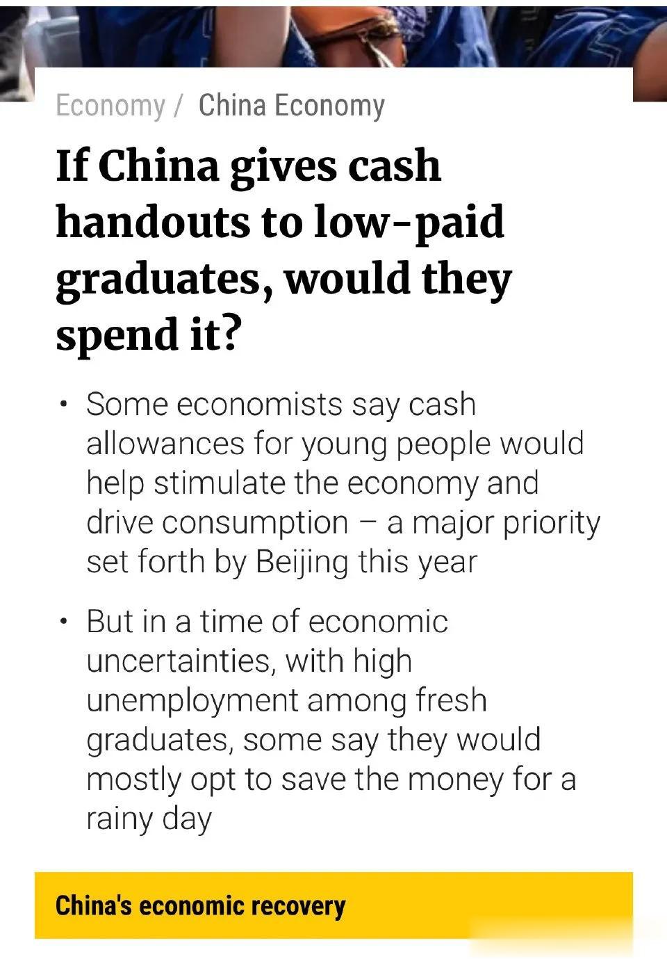 南华早报：给低收入的毕业生发钱，他们会消费还是存起来？

一些经济学家表示，为年