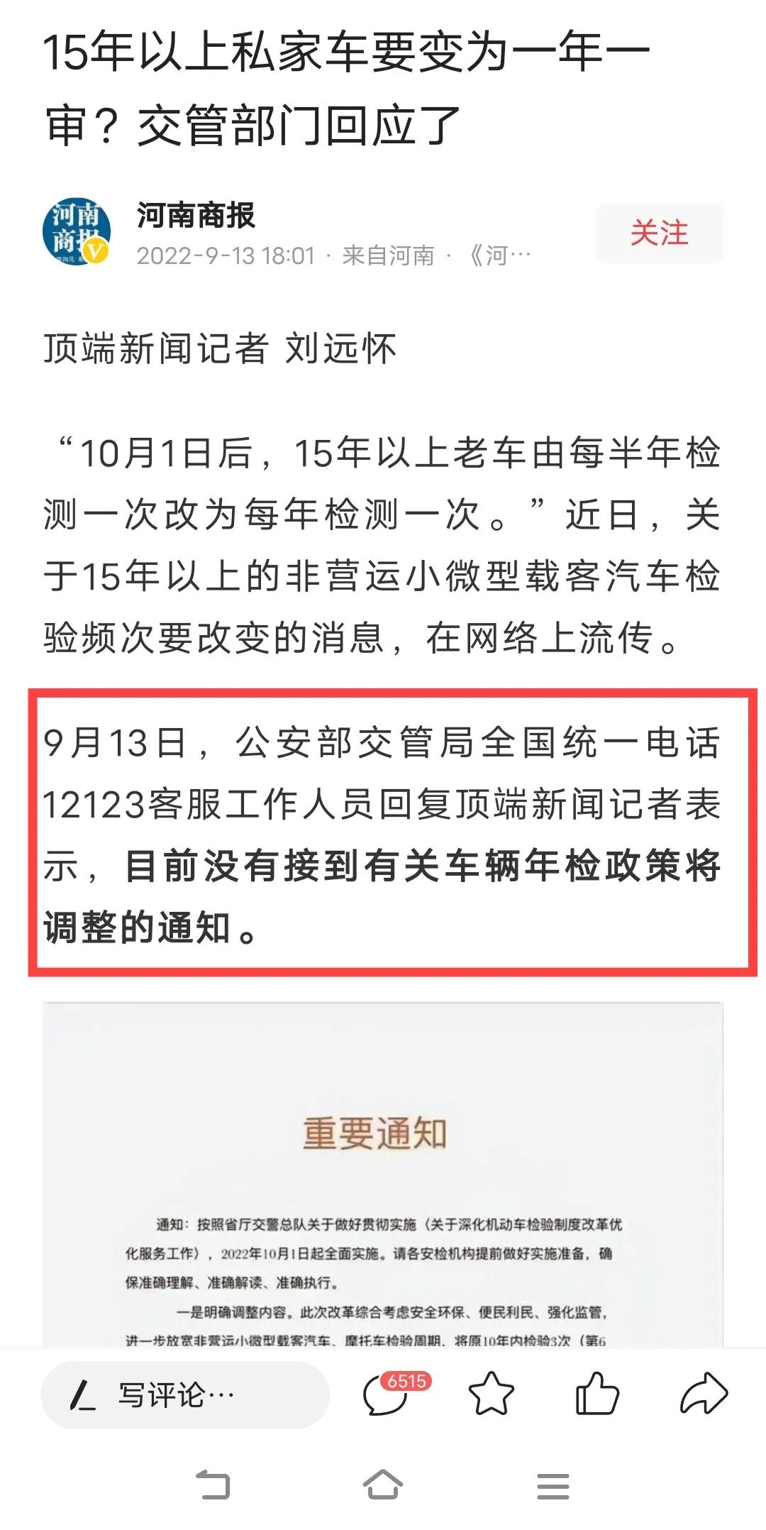 关于私家车“15年以后每半年检验1次，调整为每年检验1次。”的政策，这是仅相隔两