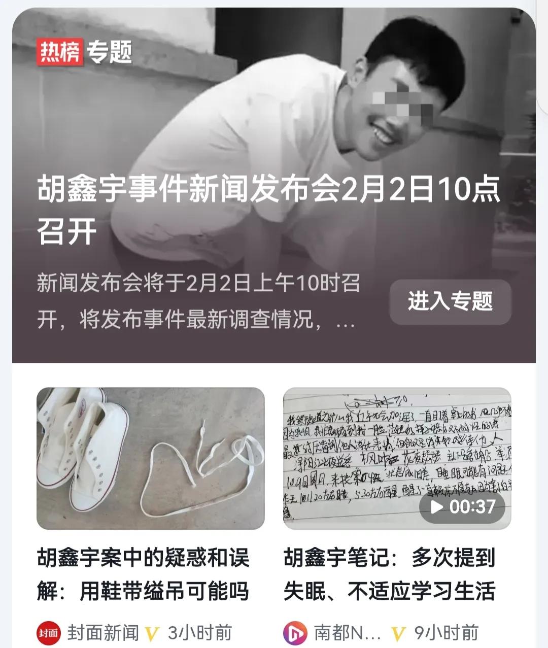 胡鑫宇事件水落石出的时刻即将到来了！明天上午10点，官方将召开新闻发布会，通过现