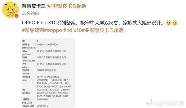 OPPO Find X10 Ultra版或首发2K视觉无框屏幕  博主...