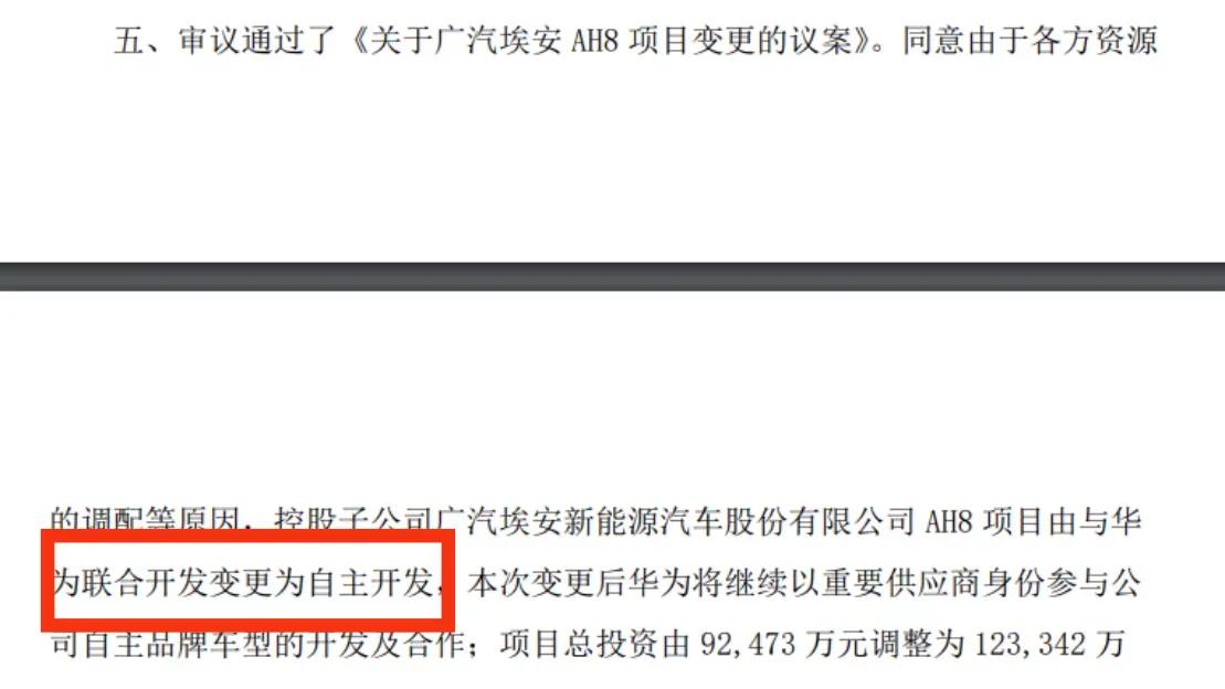广汽是继北汽和长安之后，第三家计划采用华为Hi模式的车企，所谓Hi模式，即华为作