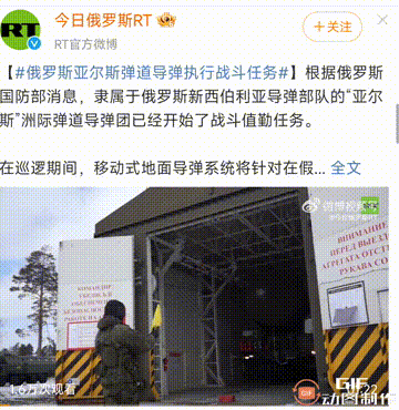 这绝不是演习，而是战斗值勤，今日俄罗斯电视台报道，俄罗斯国防部发布消息∶隶属于新