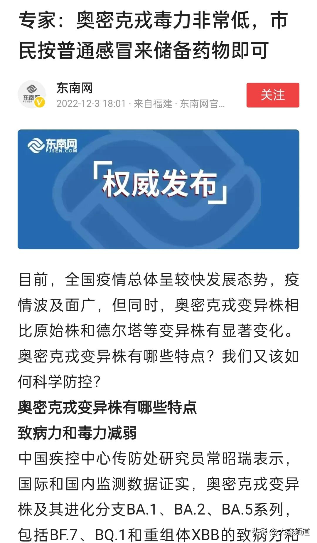 
蒙圈了！
专家：奥密克戎毒力