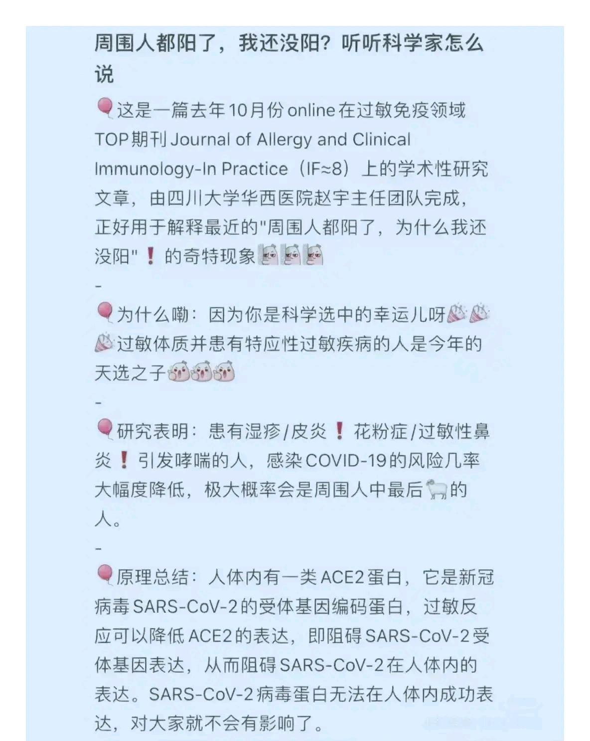 为什么周围的人都阳了，我就是不