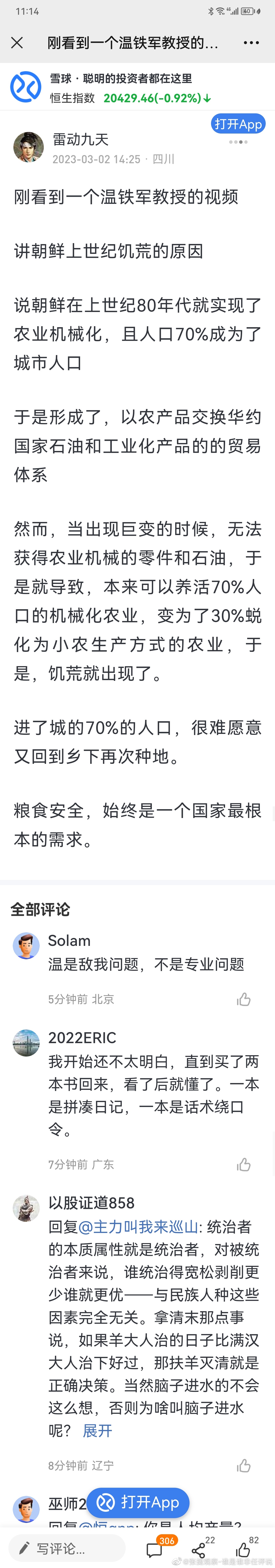 #张捷聊三农# 这个视频我也看过，他说的话是对的，朝鲜后来为了不挨饿，只有回归农