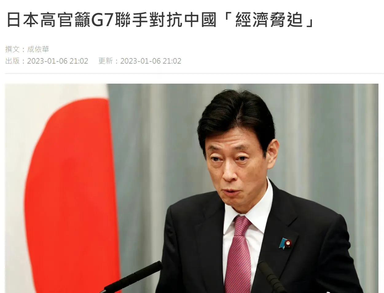 美媒报道，日本经济产业大臣西村