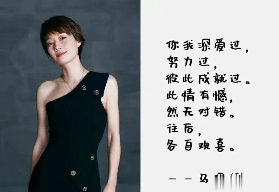 马伊琍、王菲、周迅、赵丽颖、佟丽娅、何洁的离婚文案

感觉只有马伊琍是真正的爱过