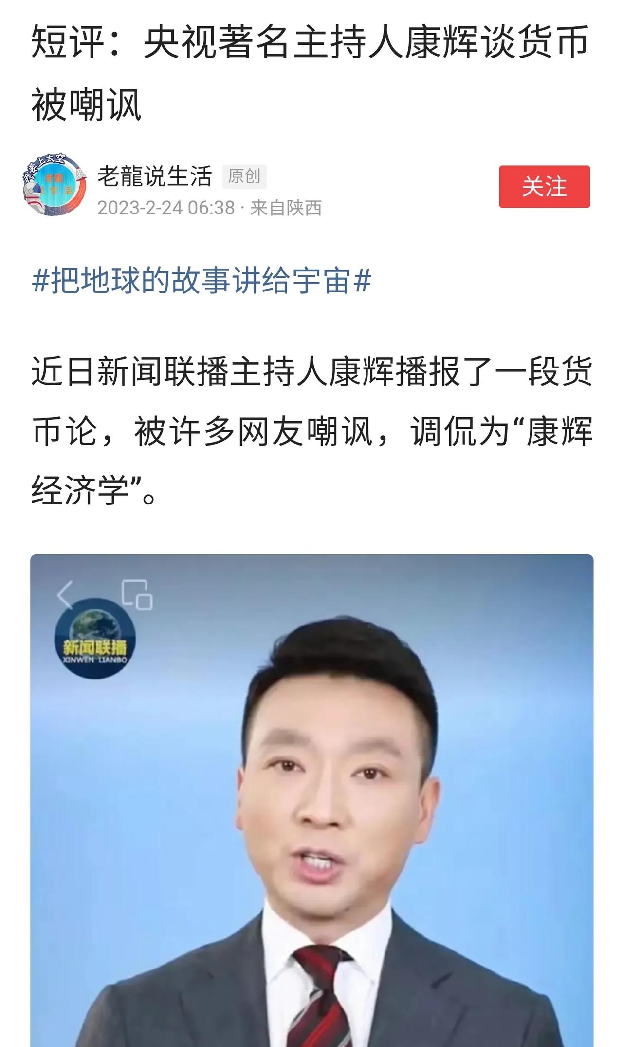 再好的出发点，也不能企图用愚弄和误导群众方法达到目的！央视的主持人康辉就踩了这样
