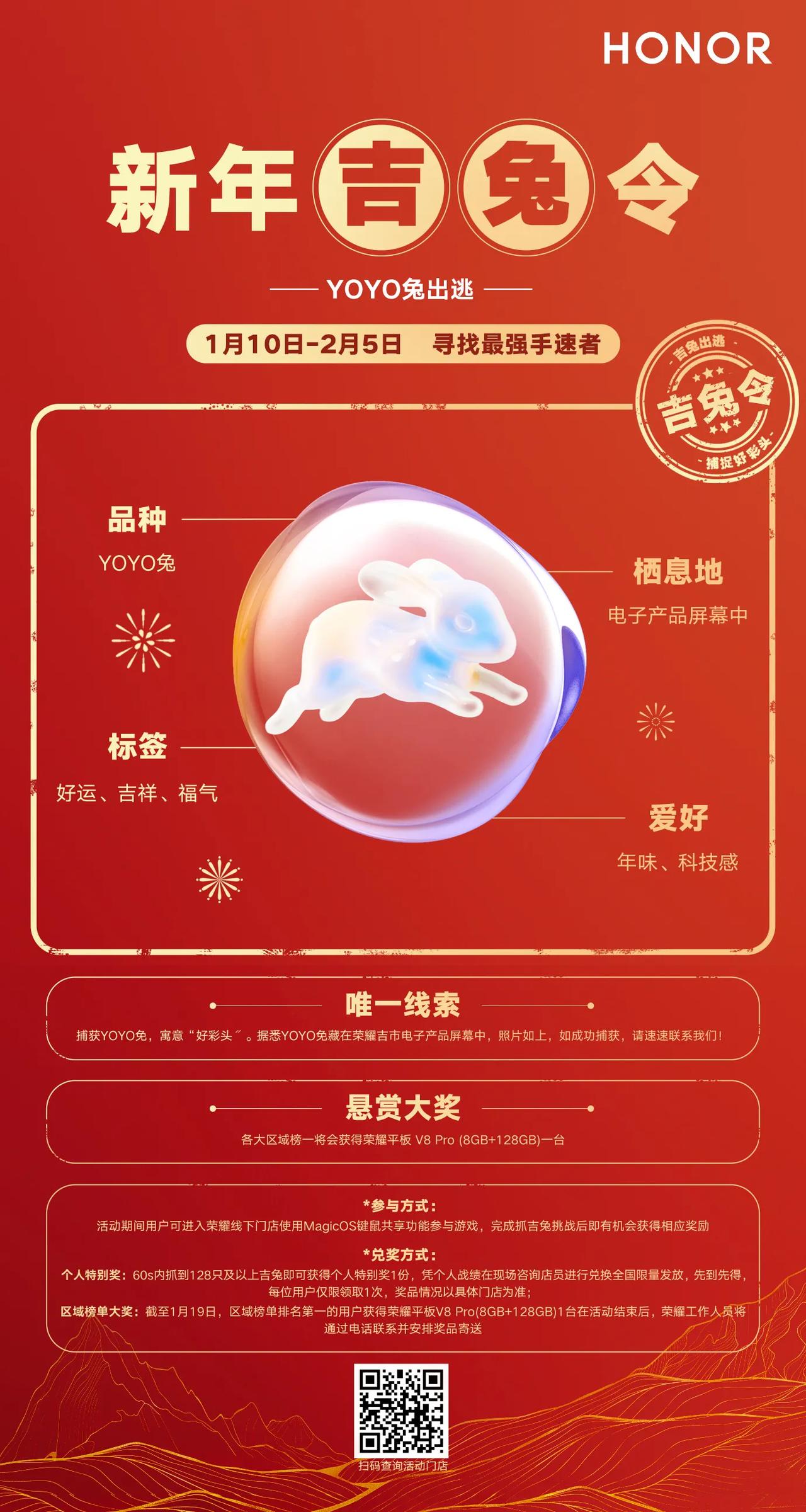 兔年春节临近，荣耀发布“新年吉