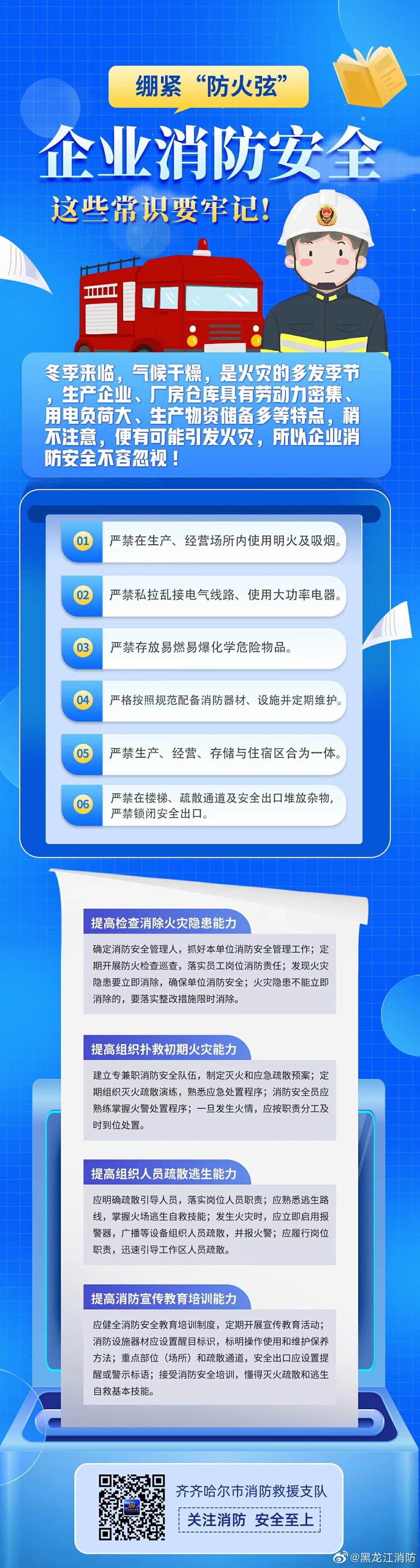 【守好企业“安全门” 织牢消防