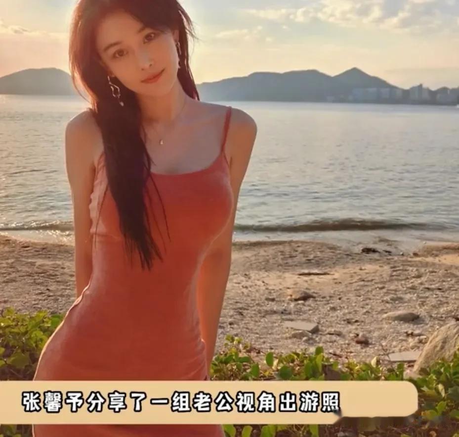 张馨予度假照状态，这大概就是婚后幸福最好的证据吧[捂脸][捂脸][捂脸]女生除了