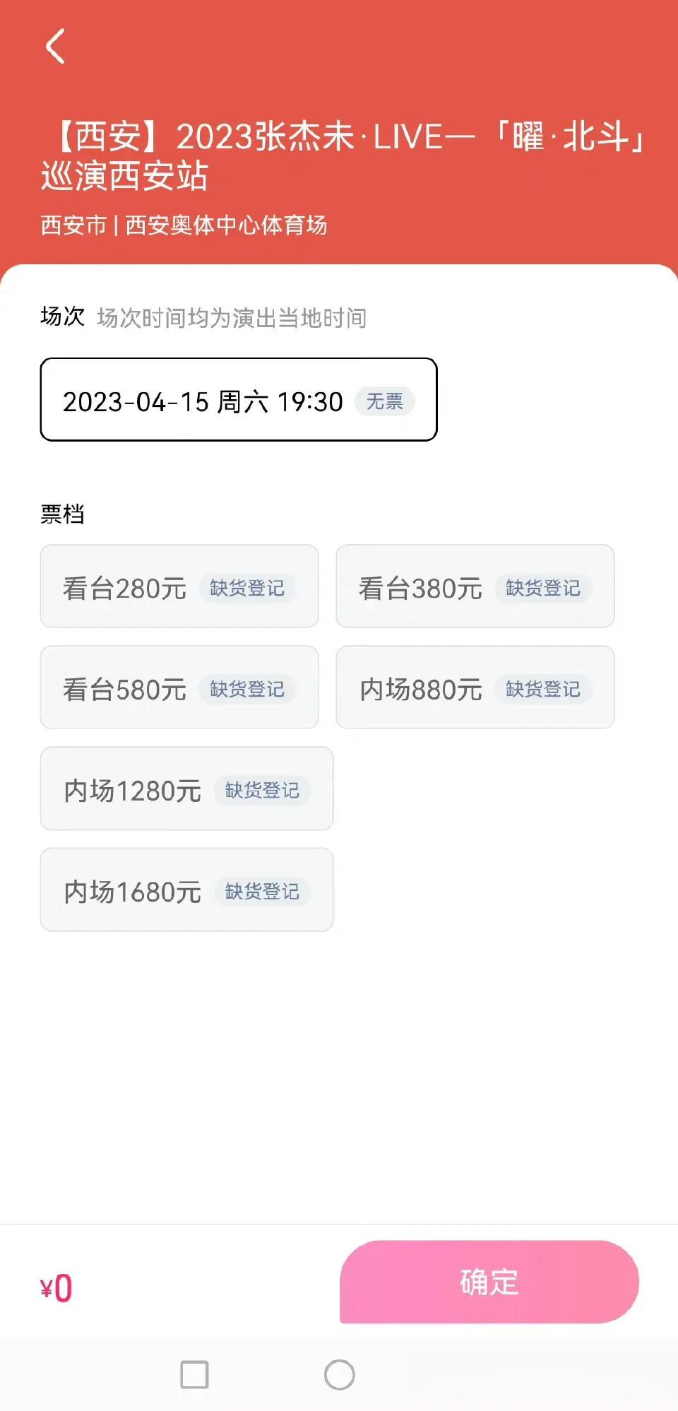 张杰演唱会一票难求
今日（3月10号），张杰全国巡演西安站开票了，歌迷抢票的速度