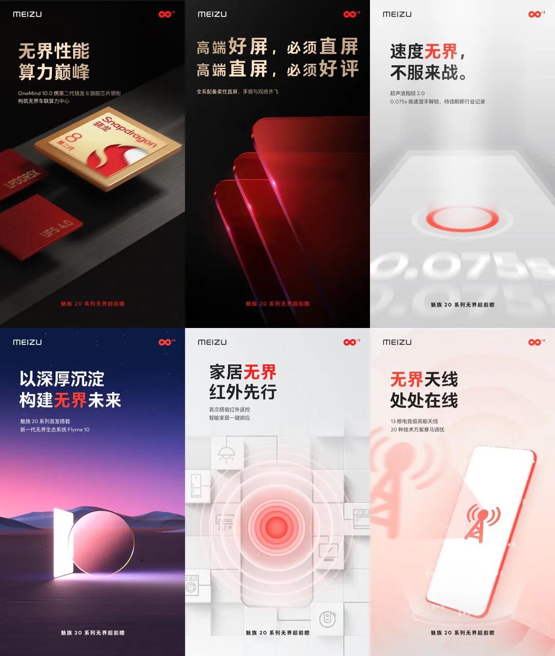 魅族20系列官方预热汇总：

— 骁龙8 Gen 2处理器
— LPDDR5X内