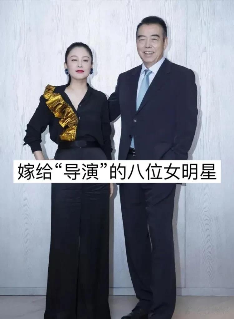 嫁给导演的八位女明星