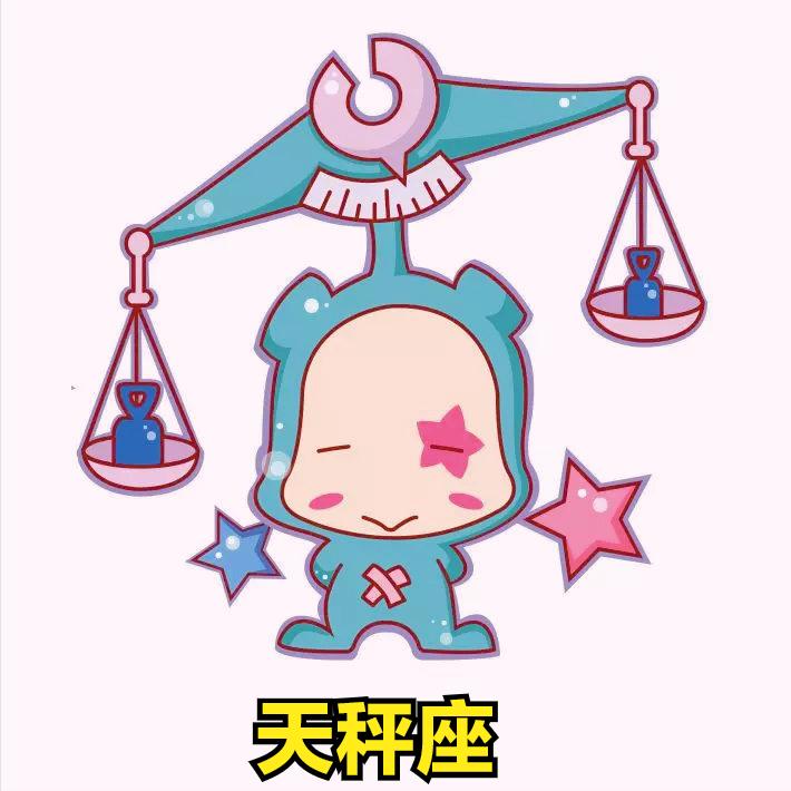 天秤座4月6号星座运势
今天对天秤座的♎评价：
个性就像绵绵白云，悠悠行过碧蓝的