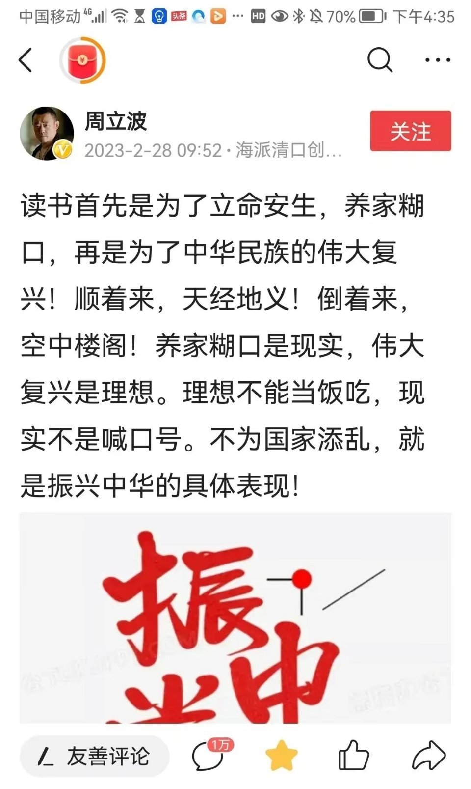在周立波先生看来，蒋同学的振臂一呼是在给国家添乱。试问：蒋同学只是对演讲老师的观