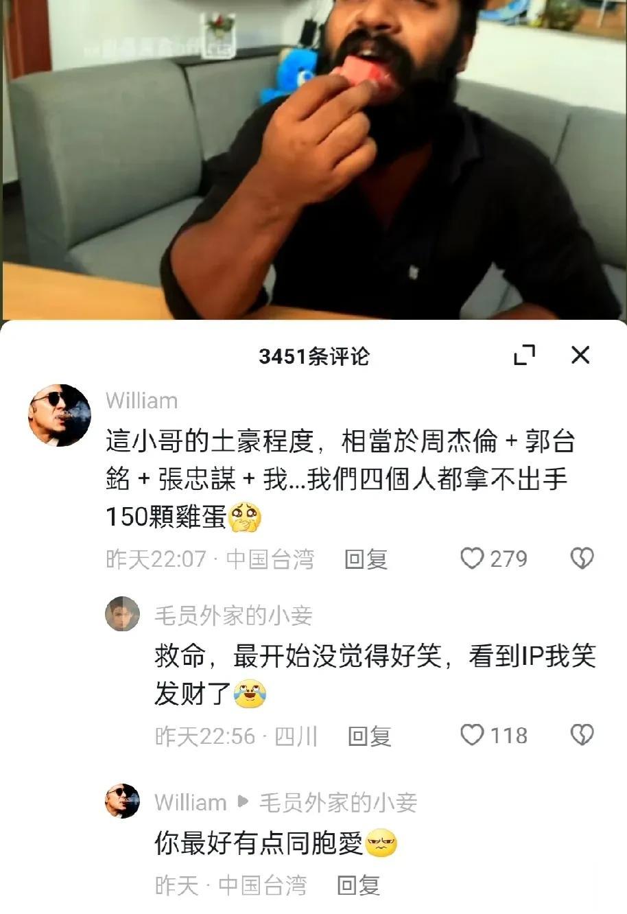 TW 小哥自己玩儿梗，本来不想笑的。
你最好有点同胞爱，
哈哈哈

