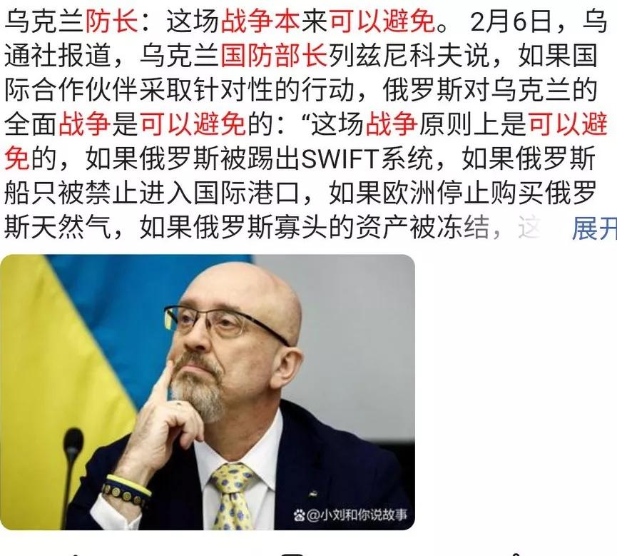 本可以避免[黑线] 2月6日乌克兰国防部长列兹尼科夫说：如果俄被踢出SWIFT(