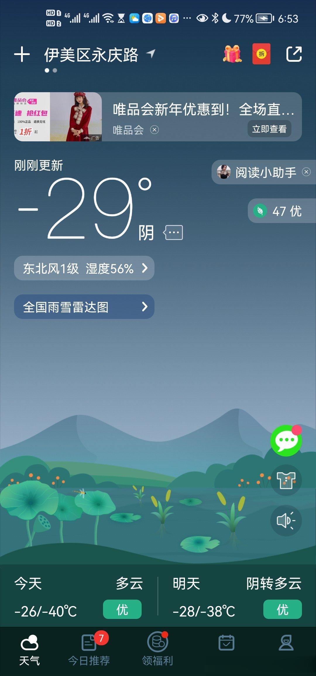 长春现在即时温度19°。伊春2